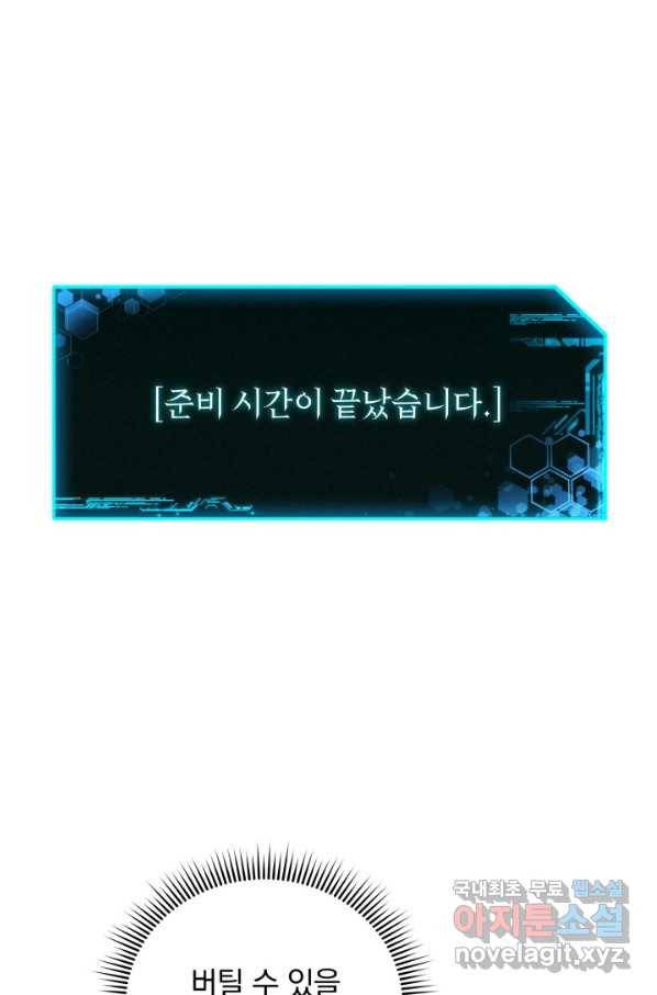 내 딸은 최종 보스 39화 4