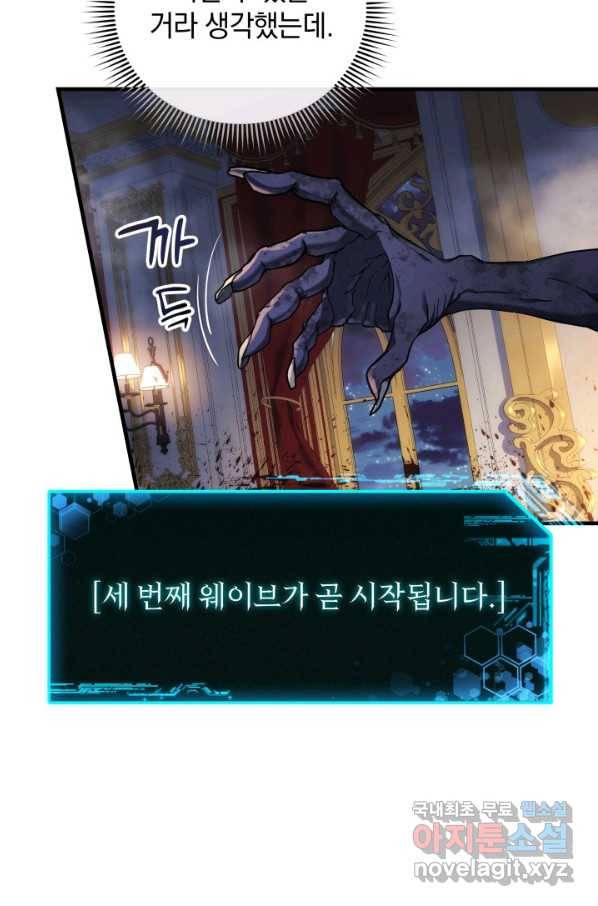 내 딸은 최종 보스 39화 5