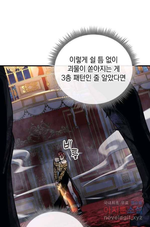 내 딸은 최종 보스 39화 8