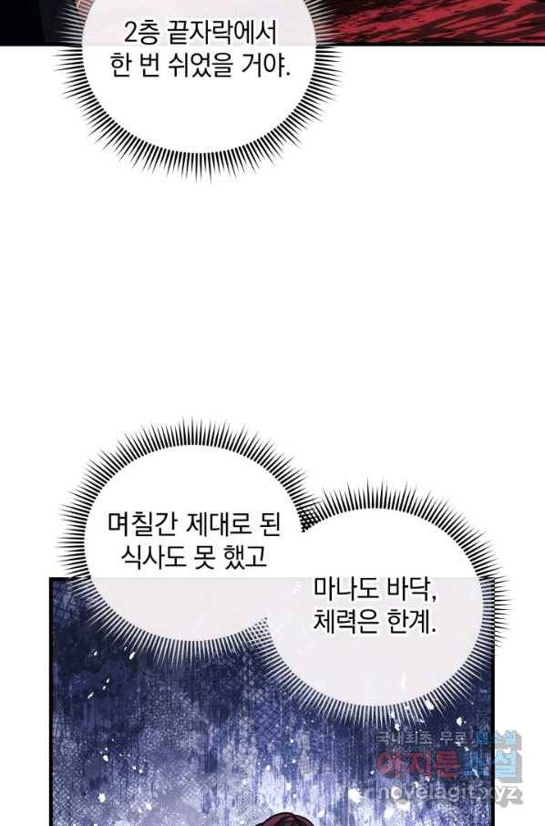 내 딸은 최종 보스 39화 9