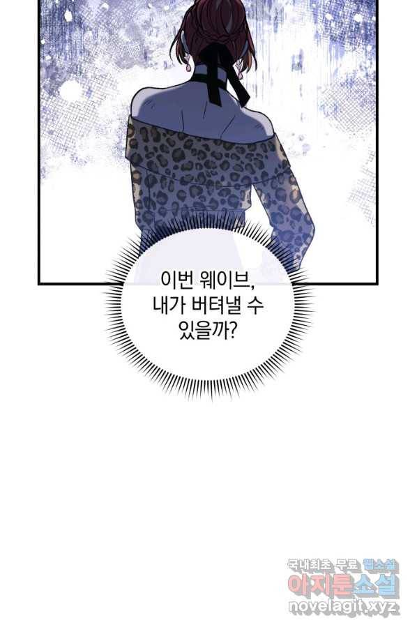 내 딸은 최종 보스 39화 10