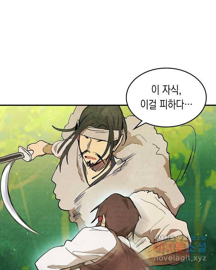 무신귀환록 31화 1