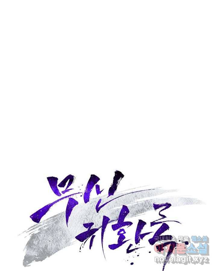 무신귀환록 31화 8