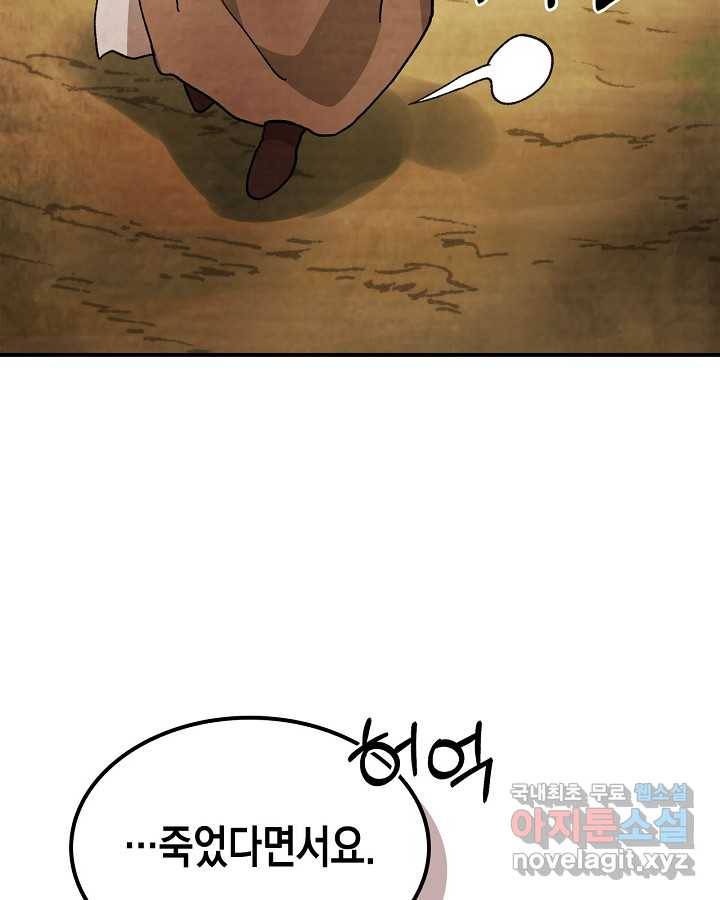 무신귀환록 31화 24