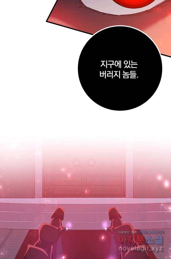99만 전생이 날 도와줘 79화 2