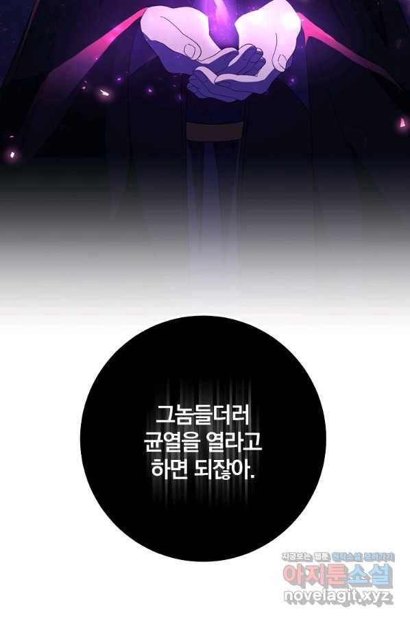 99만 전생이 날 도와줘 79화 4