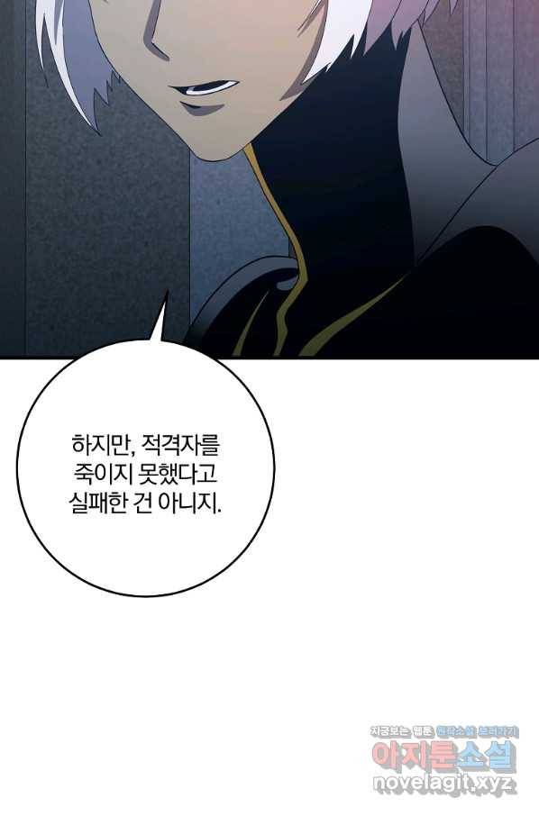 99만 전생이 날 도와줘 79화 6