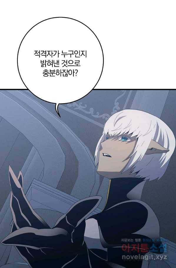 99만 전생이 날 도와줘 79화 8
