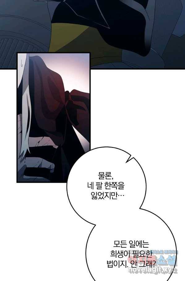 99만 전생이 날 도와줘 79화 9