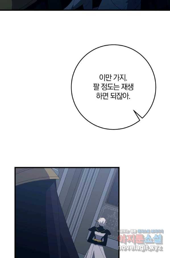 99만 전생이 날 도와줘 79화 11