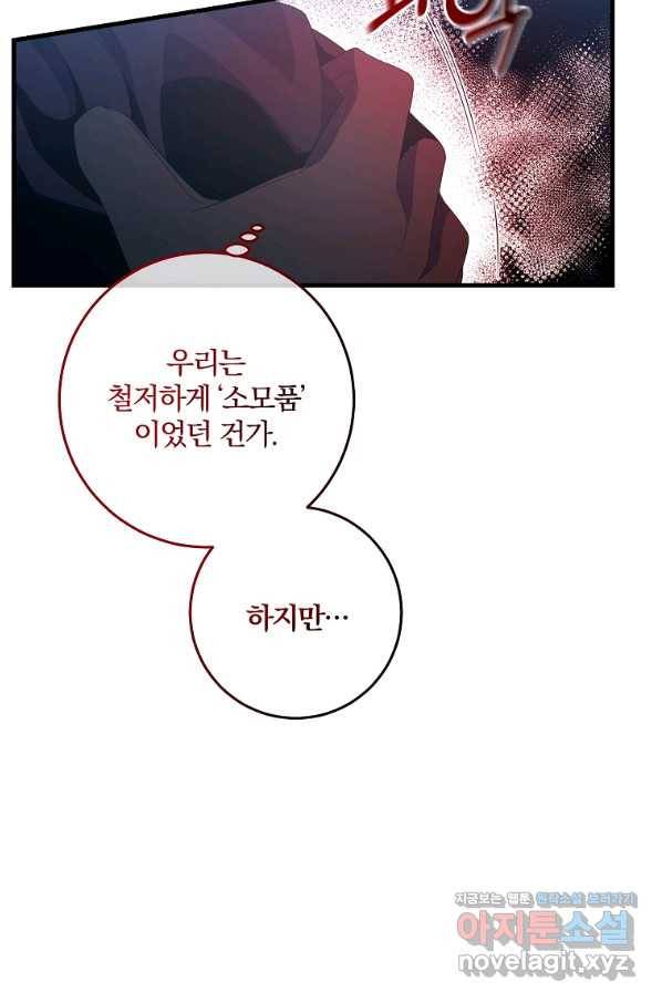 99만 전생이 날 도와줘 79화 13