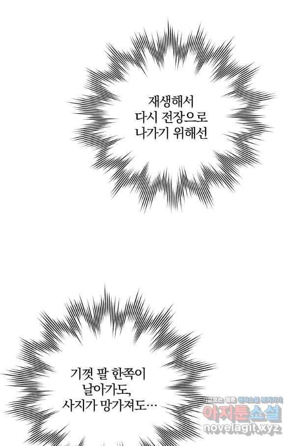 99만 전생이 날 도와줘 79화 17