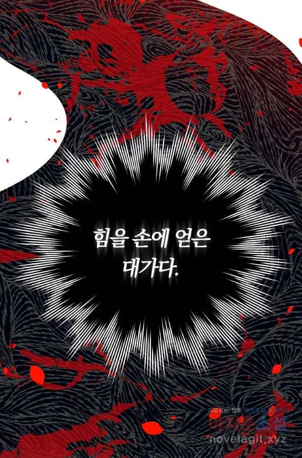 99만 전생이 날 도와줘 79화 19