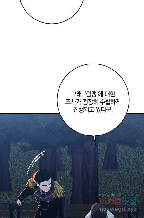 99만 전생이 날 도와줘 79화 26