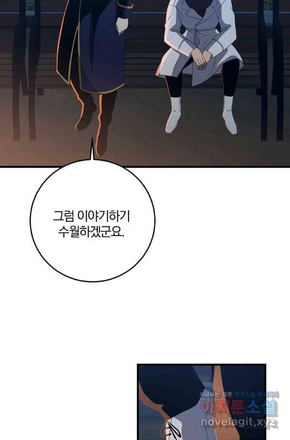 99만 전생이 날 도와줘 79화 27