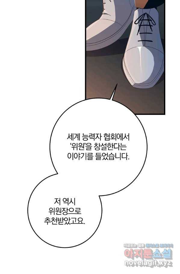 99만 전생이 날 도와줘 79화 28