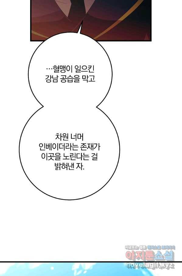 99만 전생이 날 도와줘 79화 31
