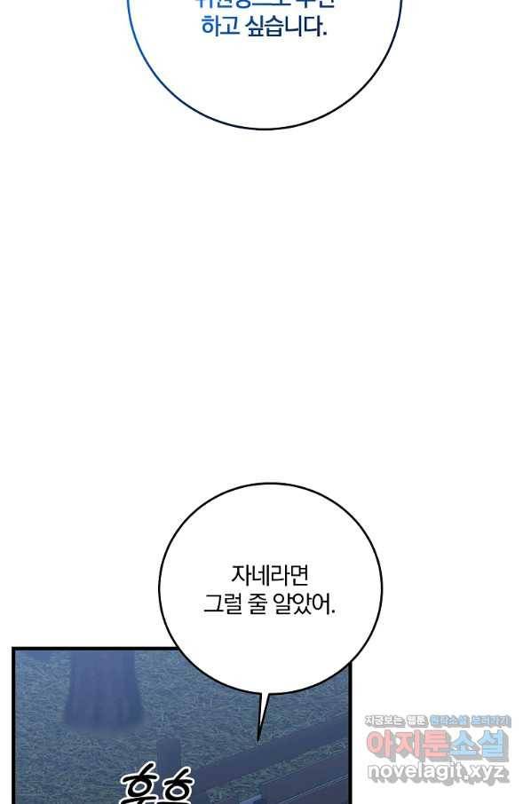 99만 전생이 날 도와줘 79화 33