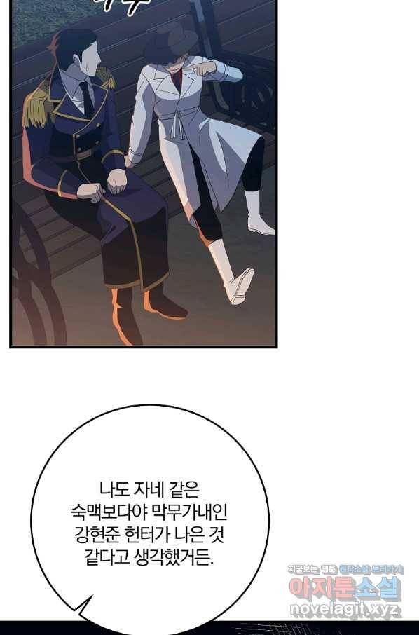 99만 전생이 날 도와줘 79화 34
