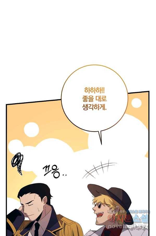 99만 전생이 날 도와줘 79화 36