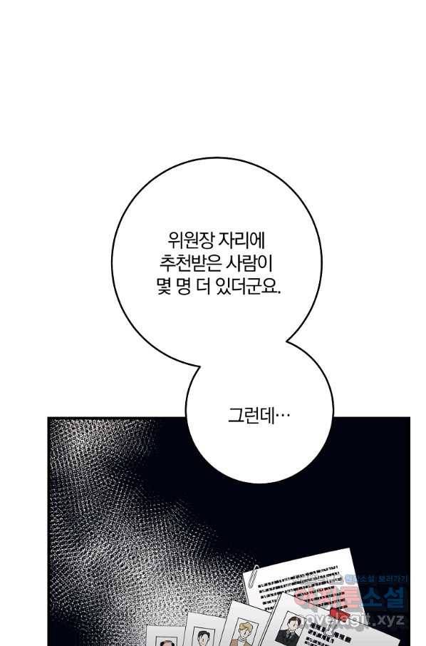 99만 전생이 날 도와줘 79화 39