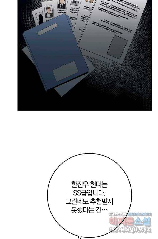 99만 전생이 날 도와줘 79화 40