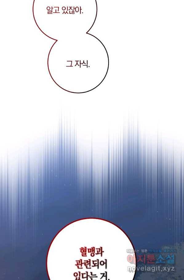 99만 전생이 날 도와줘 79화 42