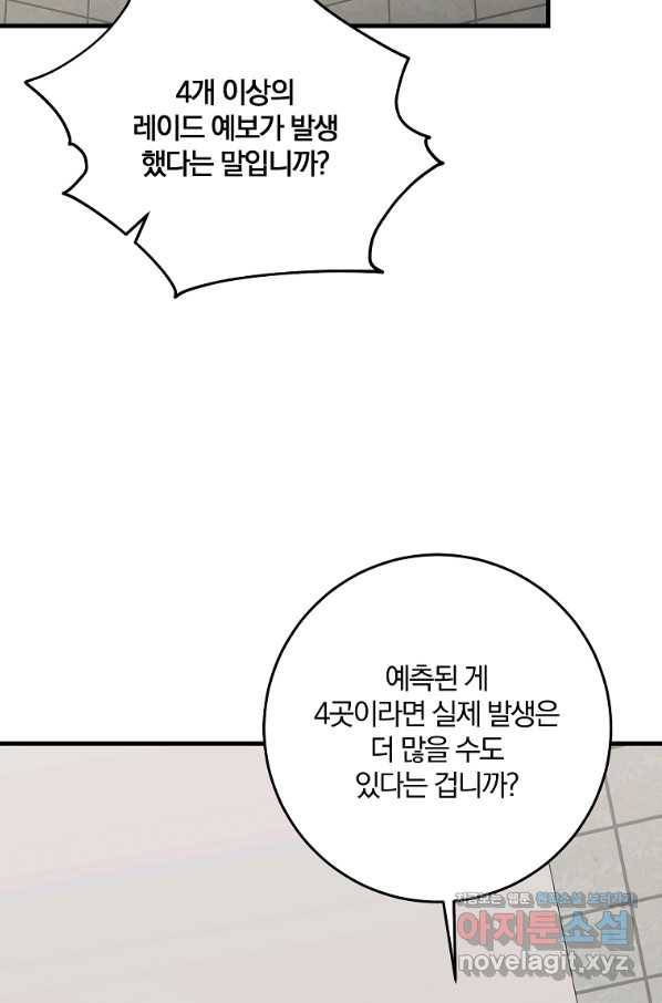 99만 전생이 날 도와줘 79화 47