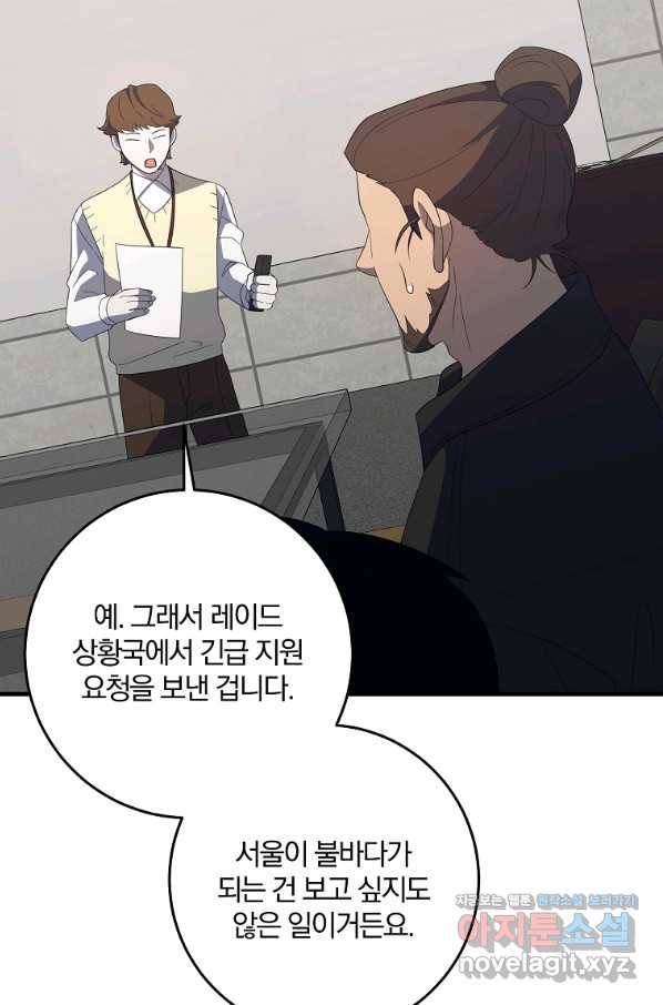 99만 전생이 날 도와줘 79화 48