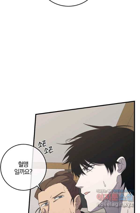 99만 전생이 날 도와줘 79화 49