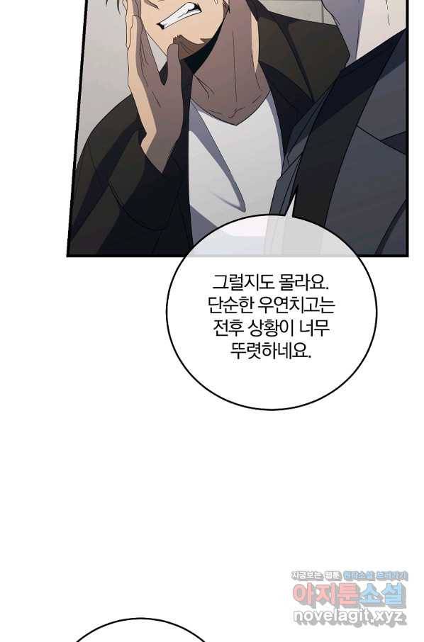 99만 전생이 날 도와줘 79화 50