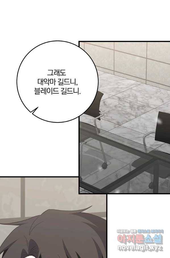 99만 전생이 날 도와줘 79화 52