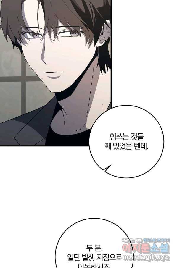 99만 전생이 날 도와줘 79화 53