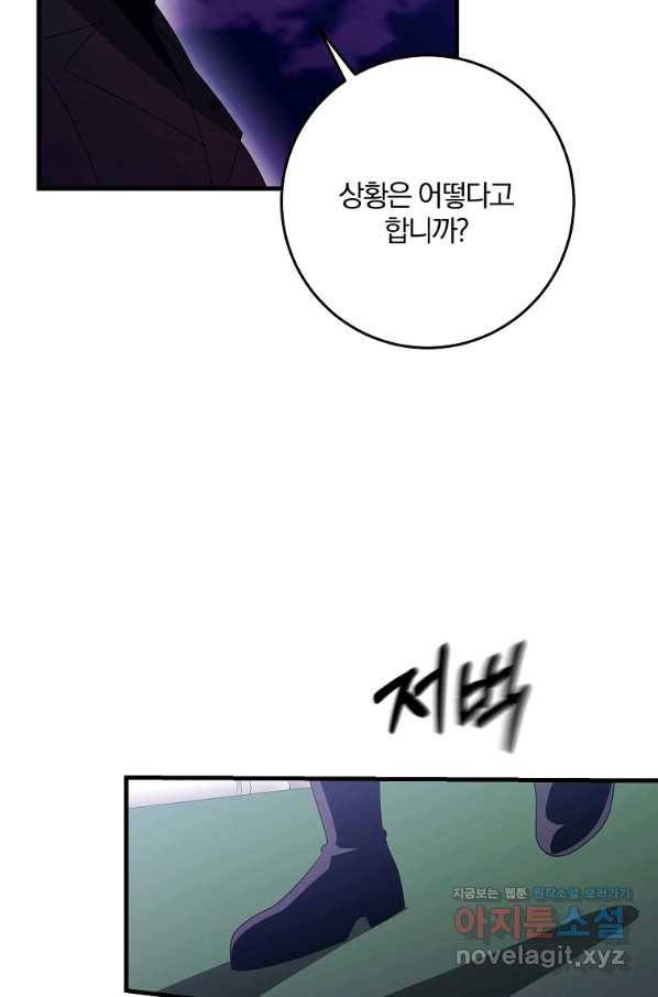 99만 전생이 날 도와줘 79화 63