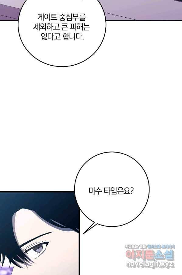 99만 전생이 날 도와줘 79화 65