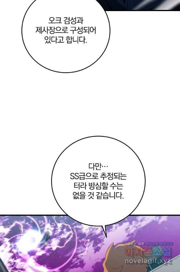 99만 전생이 날 도와줘 79화 67
