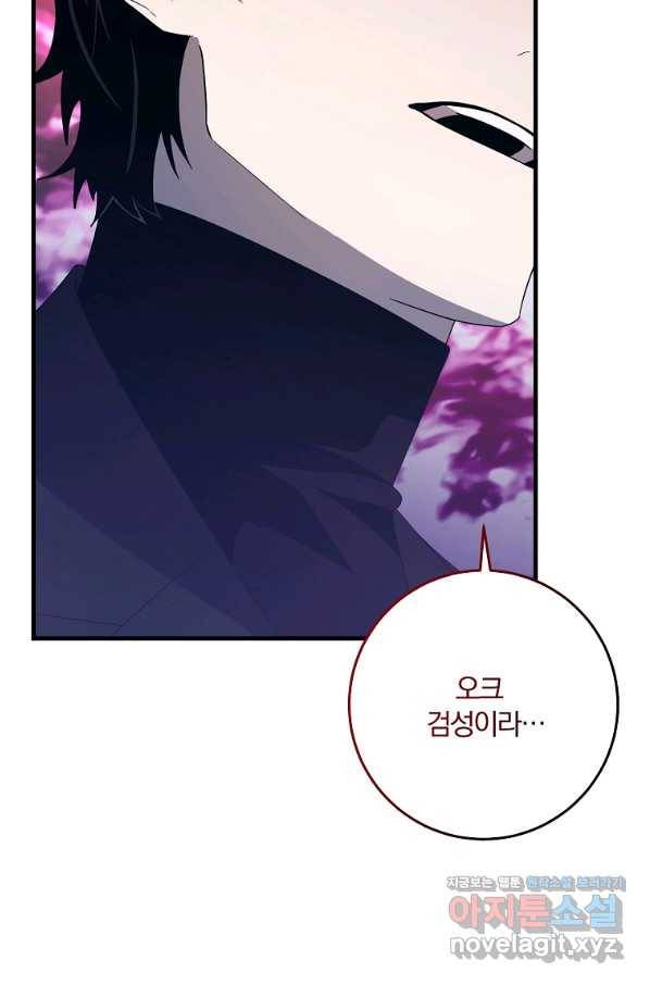 99만 전생이 날 도와줘 79화 69