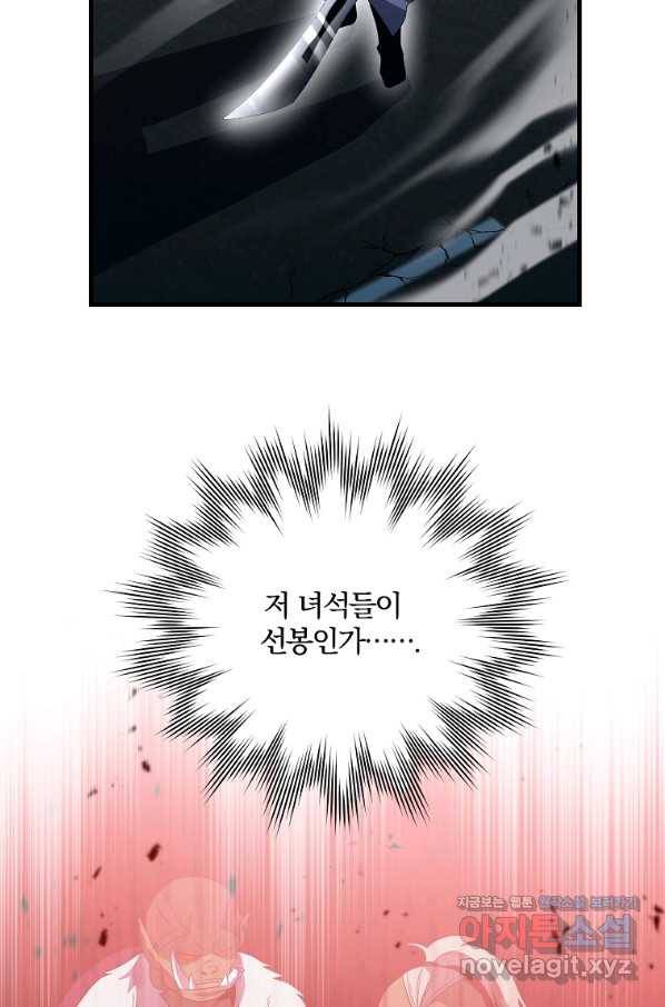 99만 전생이 날 도와줘 79화 71