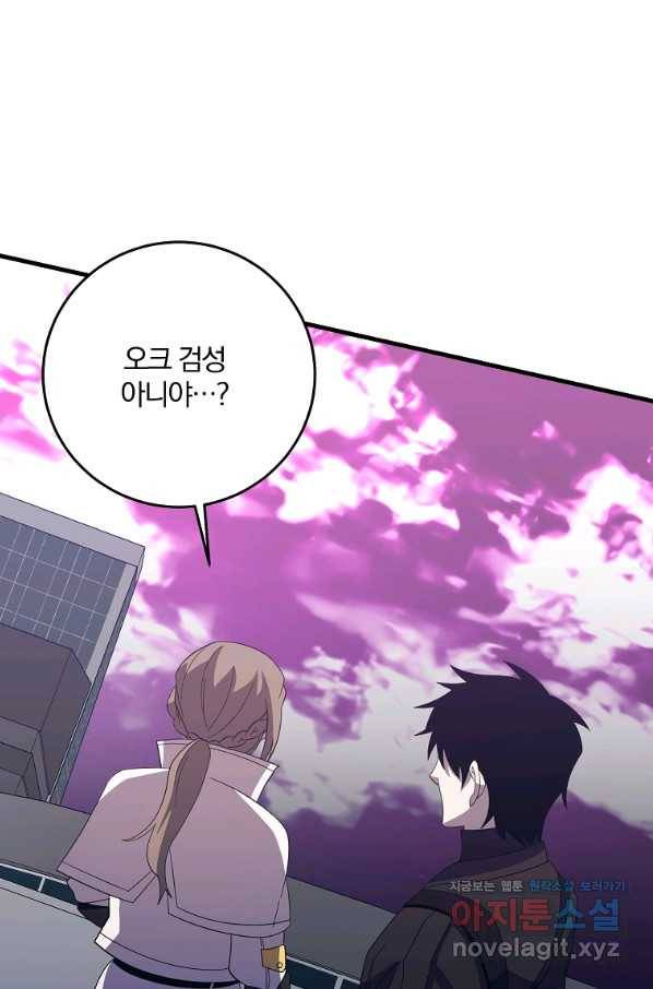 99만 전생이 날 도와줘 79화 75