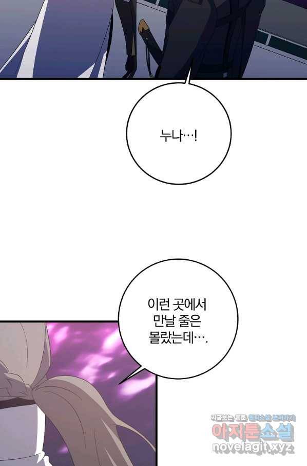 99만 전생이 날 도와줘 79화 76