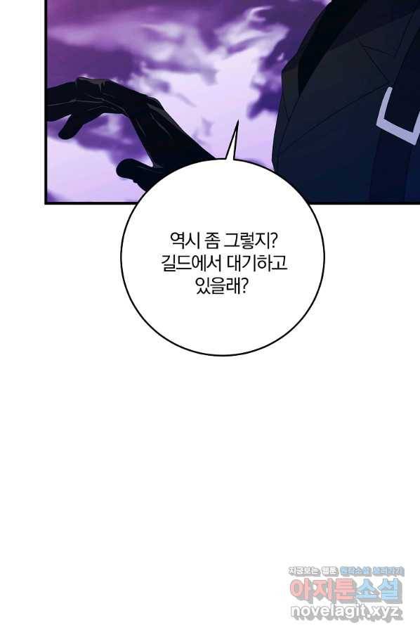 99만 전생이 날 도와줘 79화 78