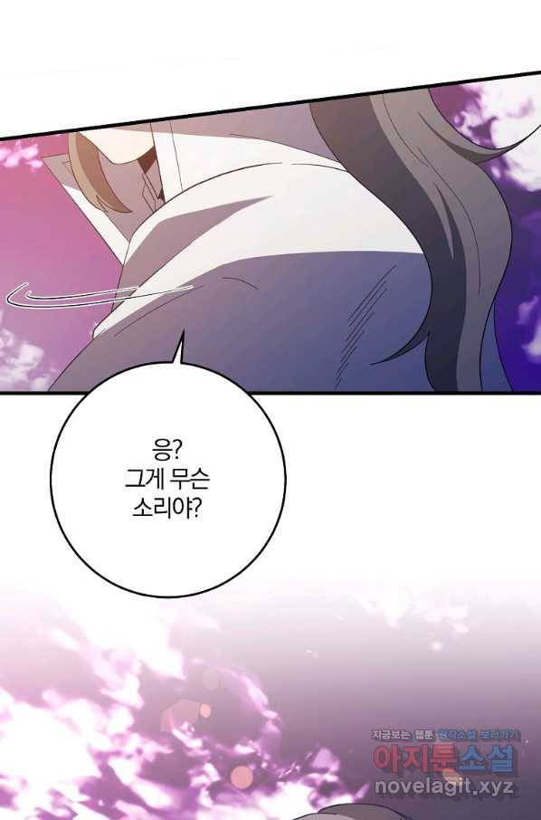99만 전생이 날 도와줘 79화 79