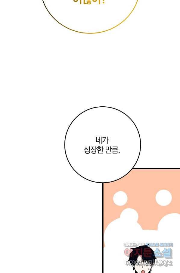 99만 전생이 날 도와줘 79화 81