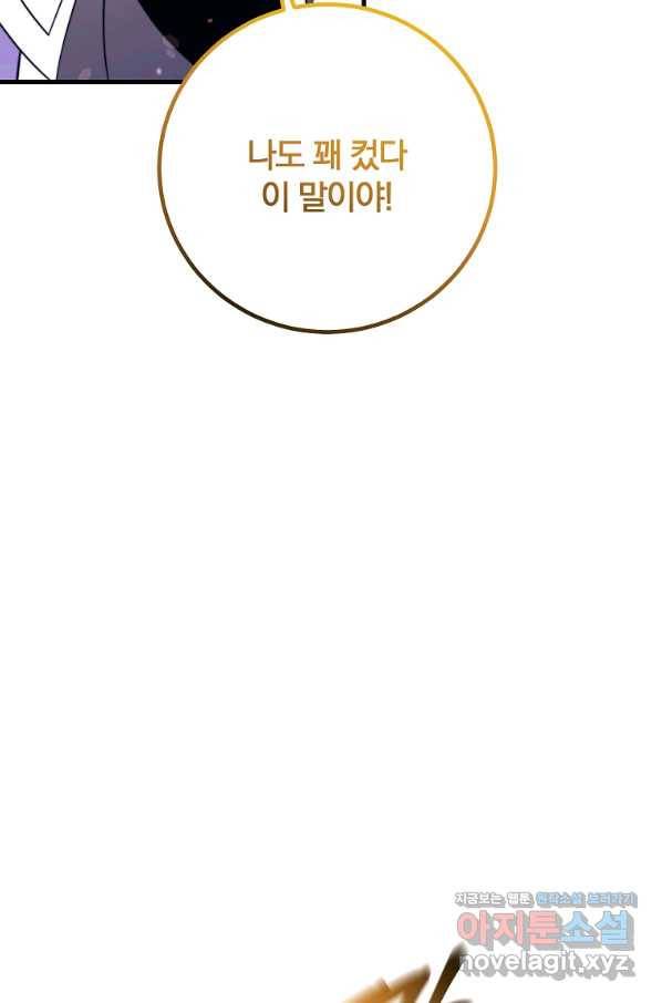 99만 전생이 날 도와줘 79화 83