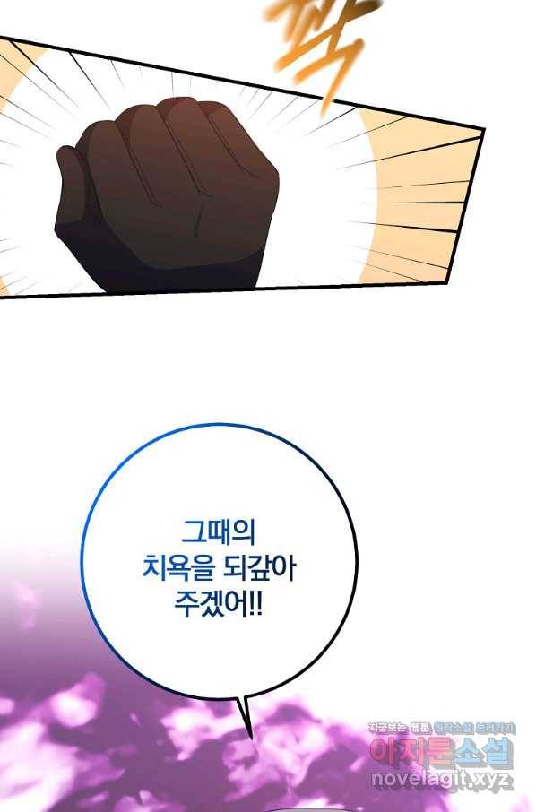 99만 전생이 날 도와줘 79화 84