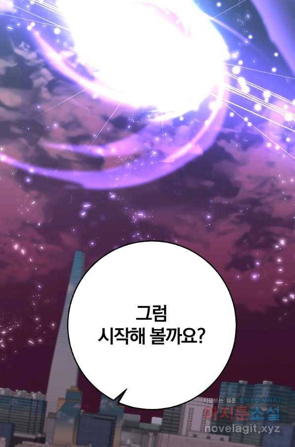 99만 전생이 날 도와줘 79화 88