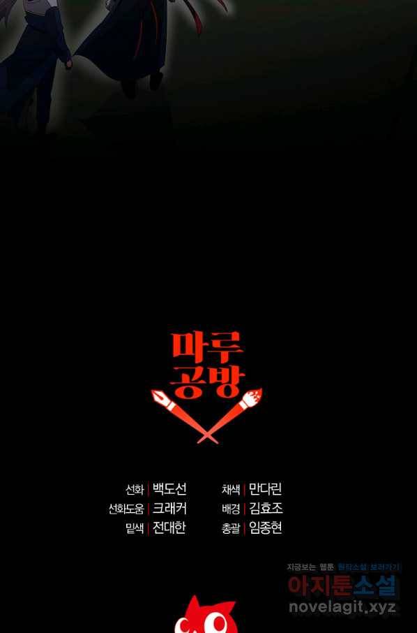 99만 전생이 날 도와줘 79화 90