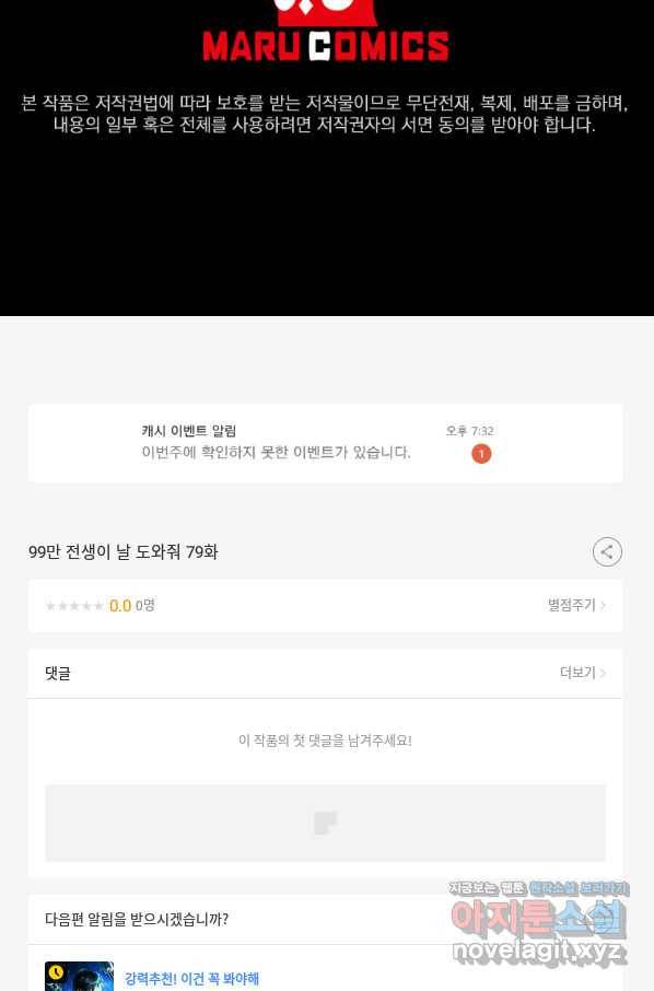 99만 전생이 날 도와줘 79화 91