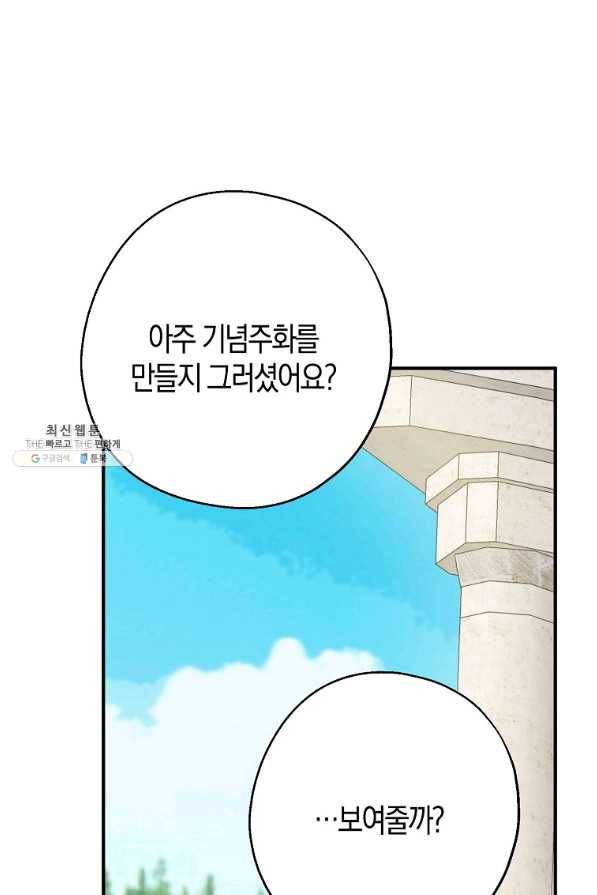 아 하세요, 금수저 들어갑니다 53화 1