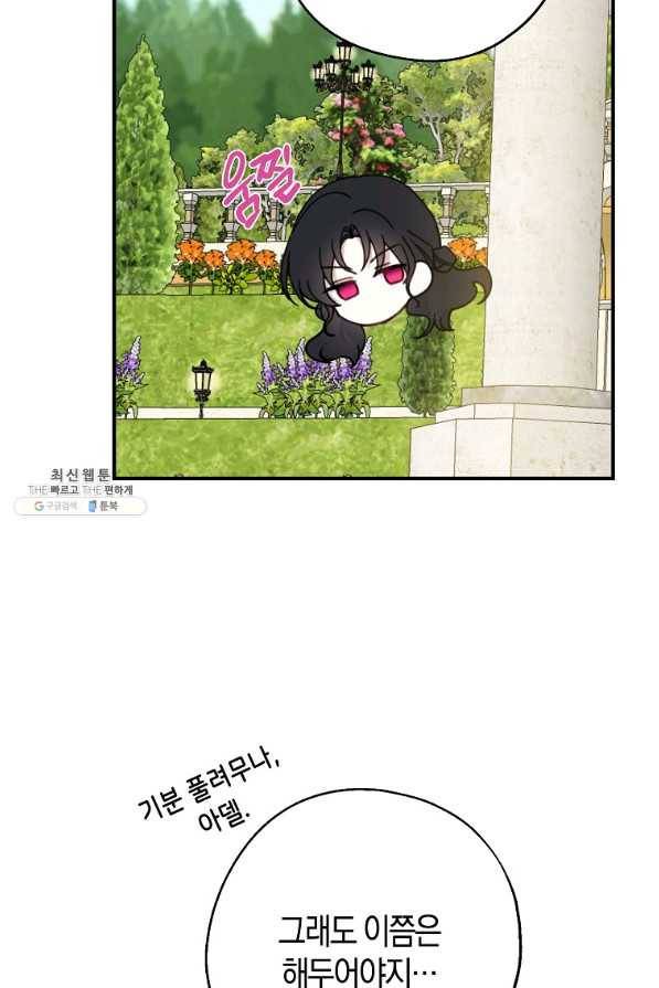 아 하세요, 금수저 들어갑니다 53화 2